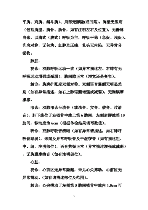 体格检查病历书写模板.doc 29页