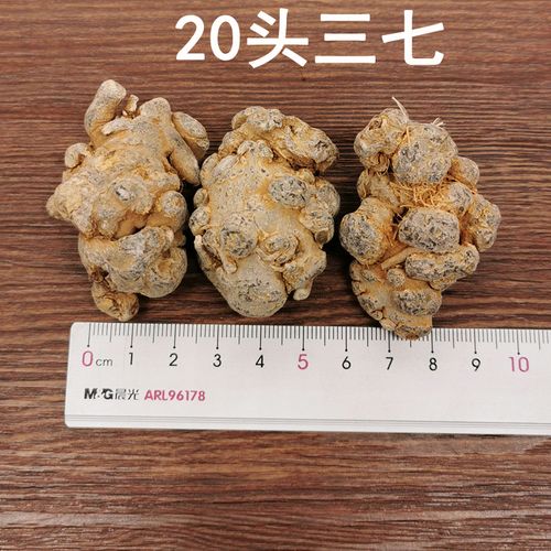 三七冻干田三七60头田七野生特级正品文山云南三七