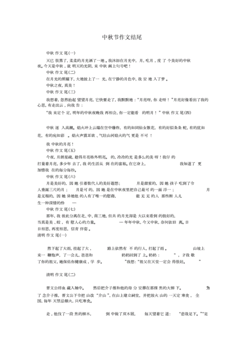中秋节作文结尾.docx 4页