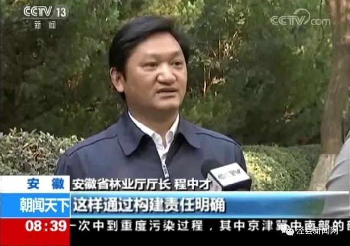 安徽省林业厅厅长 程中才