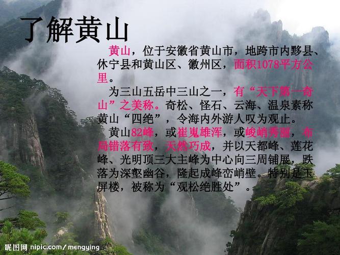 黄山介绍ppt