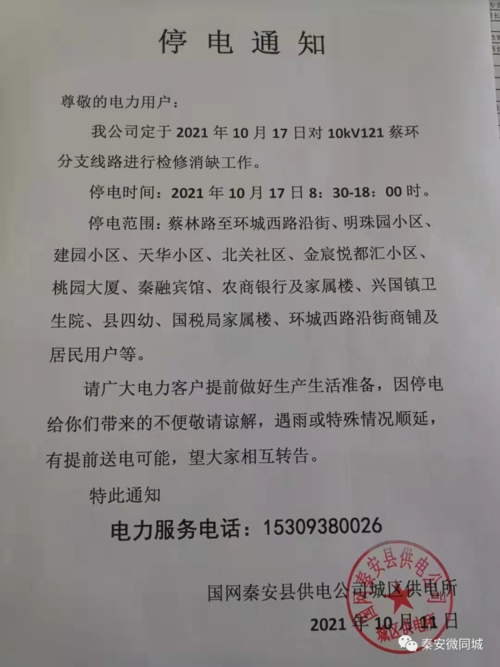 秦安县城区停电通知