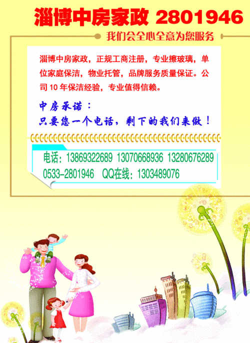 家政保洁