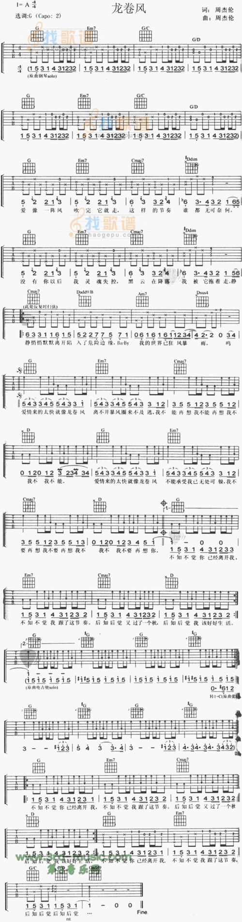 龙卷风吉他谱