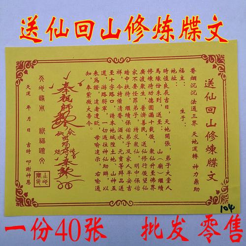 新上仙家用品送钱表文送表文给仙家仙家问大全疏文保佑道教回山修