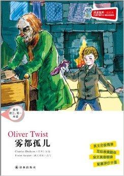 津津有味·读经典:雾都孤儿