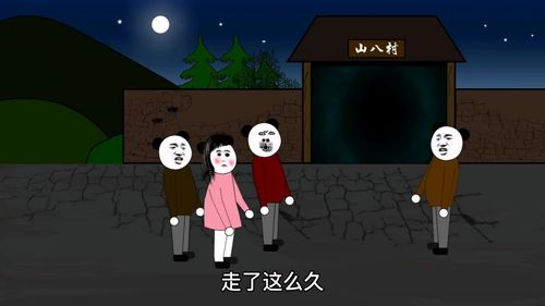 沙雕动画9恐怖的村子牛大胆和春花神秘失踪