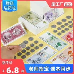 人民币纸币票样小学认识钱币元角分一年级数学下册学具学习币教具