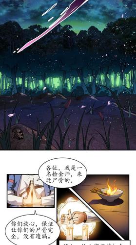 我是捡金师[惊悚漫画]-这乱葬岗的生意是不敢再接了