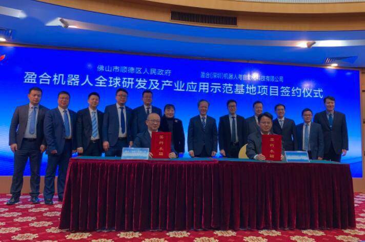 顺德迎今年首个"百亿项目"!盈合机器人全球研发基地落地北滘