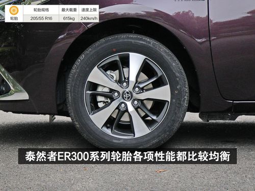 普利司通泰然者er300系列的轮胎在各项性能比较平均.