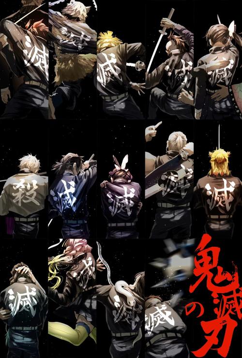 鬼灭之刃