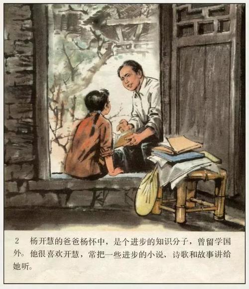 小人书《杨开慧》全彩连环画