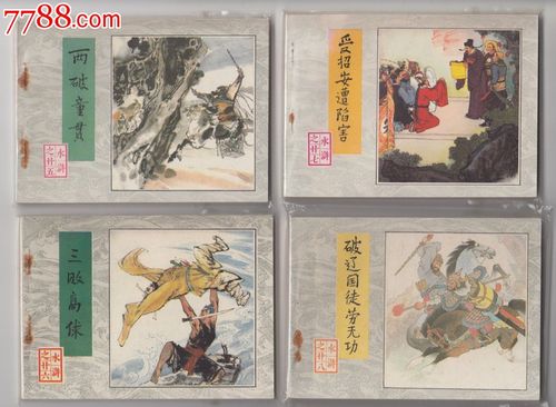 水浒(30册全套)连环画小人书