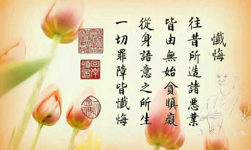 佛前忏悔发愿文