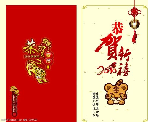 虎年贺卡图片