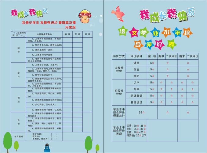 学生成长记录(三年级)