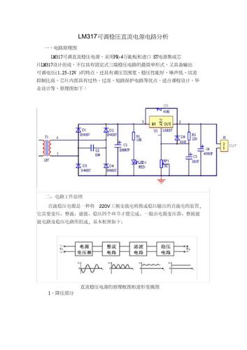 (完整版)lm317可调稳压直流电源电路分析