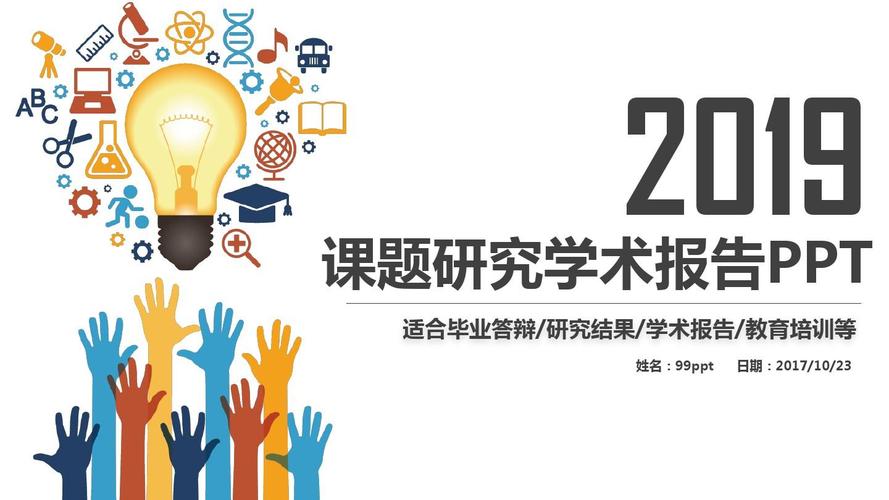 课题研究学术报告 (2)ppt通用模板[精选]