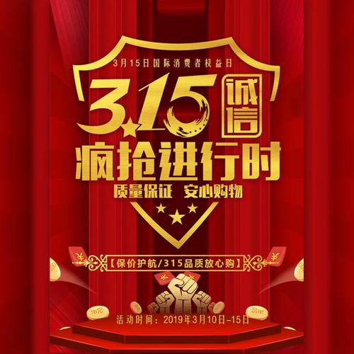 诚信315家居建材家电促销活动宣传