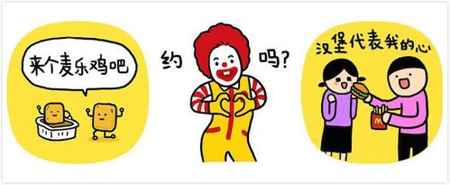 麦当劳找了小崽子剧场给自己做表情