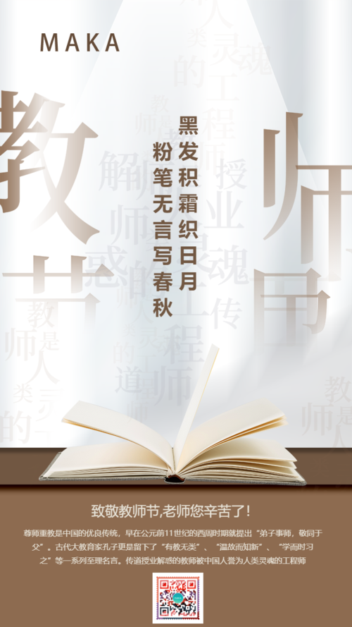 白色大气致敬教师教师节宣传海报