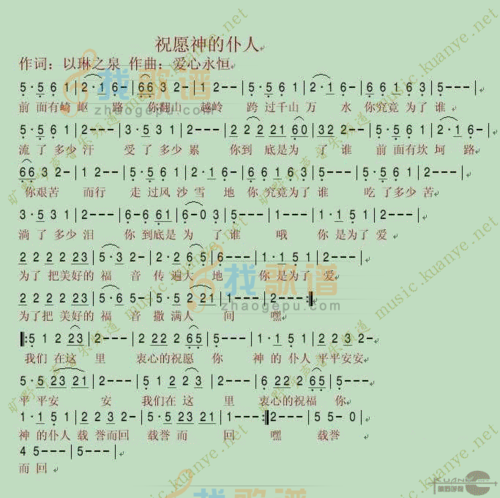 祝愿神的仆人
