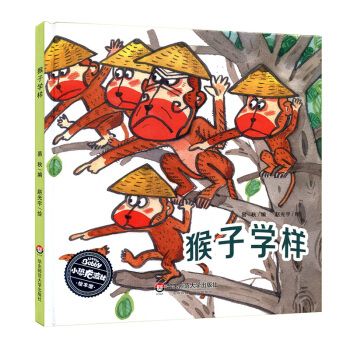 小恐龙波比绘本馆:猴子学样简介,目录书摘