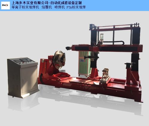 滁州阀门等离子喷焊机多少钱「上海多木实业供应」