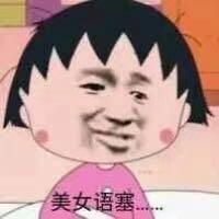 美女语塞_语塞_美女表情