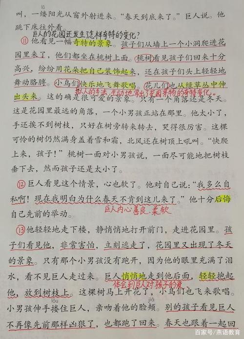 四年级下册《巨人的花园》教师笔记,感受童话奇妙,感悟人物形象