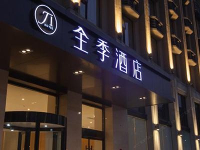 全季酒店(西安金花路店)