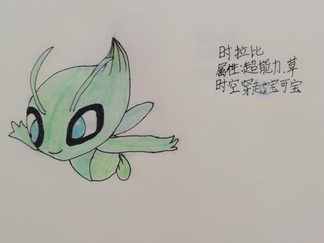 时拉比_宝可梦怎么样_文化娱乐_绘画_小红书