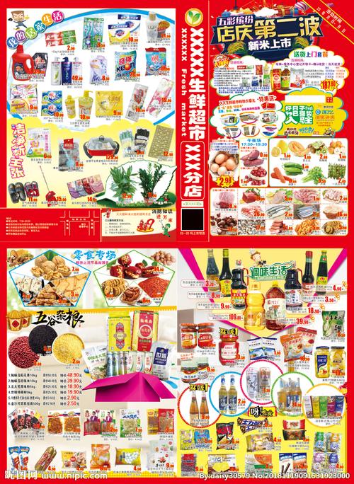 超市店庆dm单设计图__psd分层素材_psd分层素材_设计