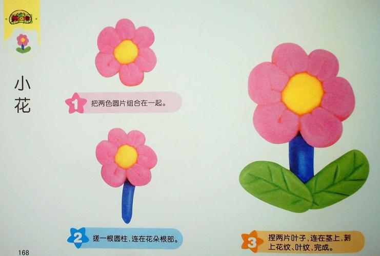 儿童彩泥手工《花》