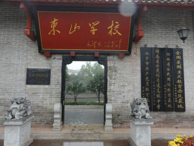 东山书院的介绍