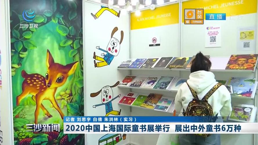 中国上海国际童书展ccbf期间