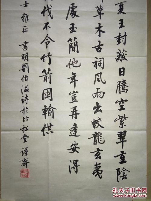 现代著名学者书法家刘宗汉书法保真