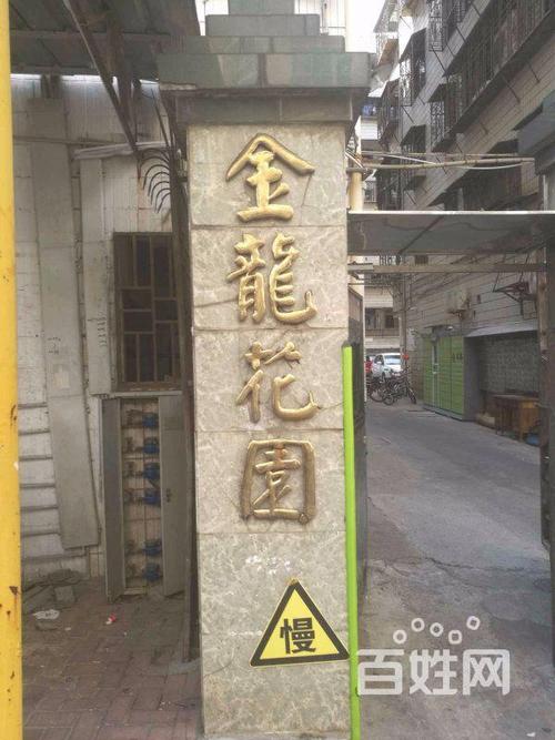 想置业的朋友看一下,金龙花园 90万 3室2厅2卫