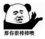 棒棒哦表情包是一款由b站和贴吧老哥们最新开发的那你含棒棒哦表情包