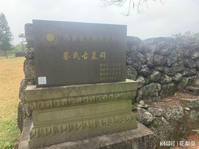 海南800年宋朝蔡氏古墓群主墓为蔡襄后人蔡氏渡琼始祖蔡成