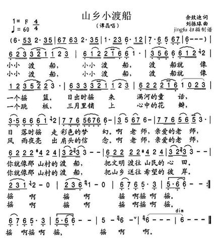 山乡小渡船(谭晶版) - 歌词简谱网「音乐之帆」