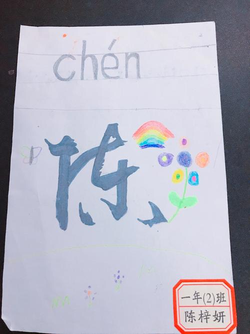 彩虹中队姓名卡片制作展评