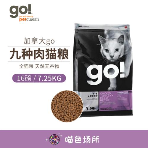 购客加拿大go猫粮go九种肉16磅进口无谷成猫幼猫天然全猫粮百加世防伪