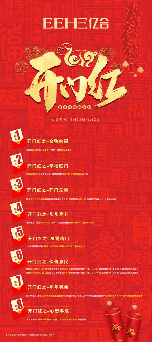 2019亿合门窗开门红优惠活动