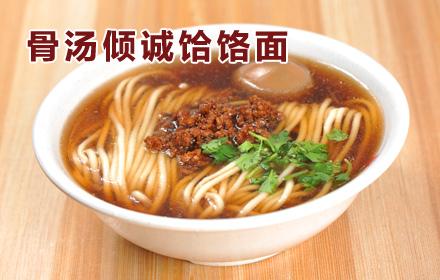 山西骨汤倾诚饸饹面