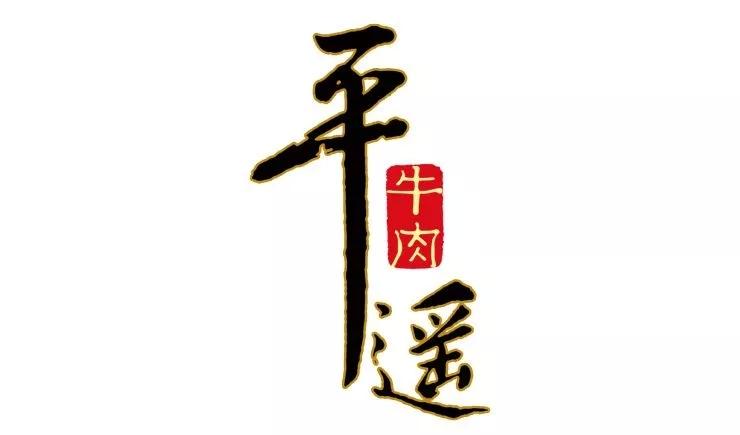 平遥特色食品平遥牛肉厂家批发
