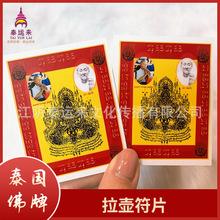 泰国手机贴符片  阿赞白矿拉壶符片拉胡天神符片泰运来手机贴
