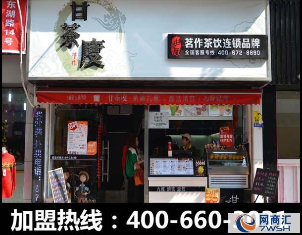 甘茶度奶茶店加盟深圳店送原料