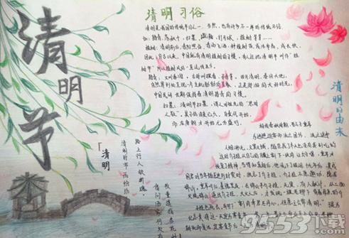 清明节英雄颂的手抄报 清明节英语手抄报
